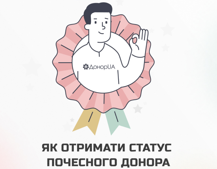 Як стати почесним і заслуженим донором Як стати почесним і заслуженим донором